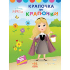 Раскраска 21*28см Ранок 8л. Моя первая раскраска, Disney Малыш, Принцесса укр. ЛП1427005У