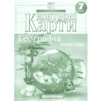 Контурная карта Картография, География материков и океанов для 7 класса (НУШ) 7271