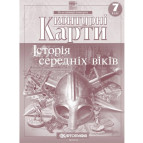 Контурная карта Картография, История средних веков для 7 класса (НУШ) 7289