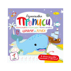 Раскраска 21*21см Апельсин 8л. Прописи, Цифры и счет (укр) РМ-60-06