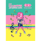 Школьный дневник для музыкальной школы ZiBi В5 ZB.13187 48стр. для девочек Smart Line