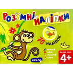 Детская книжка Школа (В. Федиенко) 18*23,7см умные наклейки, Высокий уровень (от 4 лет) (укр) 297162