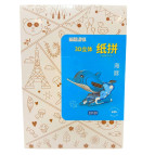 Конструктор бумажный 3D Jigsaw puzzle, упак. 19*14*2,5см Дельфин ZX-159