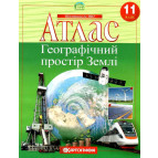 Атлас Картография, География: Географический простор Земли для 11 класса 7152