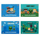Альбом для рисования А4 12л. YES 100г/м2 с перфорацией Minecraft 130595