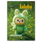 Школьный дневник Бриск А5+ (укр) Gold №72052 Лабубу УВ-25-Т