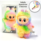 Игрушка фигурка-брелок Labubu Лабубу Дракончик радужный Limited Collection 17см