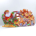 Украшение новогоднее бумажное - Плакат двухсторонний №121428-53 54*30см Упряжка з Новим Роком (укр)