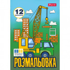 Книжка-раскраска А4 1 Вересня 6л Супер автомобили 743041