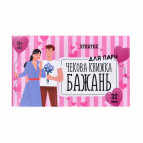 Чековая книжка желаний Strateg 31052 Для пары (укр) (18+)