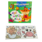 Раскраска 16*16,5см Апельсин 6л. Рисуем водой, Микс для малышей (укр) РМ-95-04