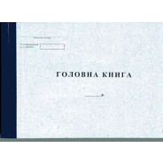 Главная книга А4 100л. газетка