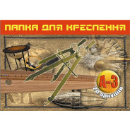 Бумага для черчения А3 20л. 150г/м Фолдер с рамкой цв. эт. обл. 00197