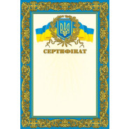 Грамота А4 ФОЛИО №87 Сертификат