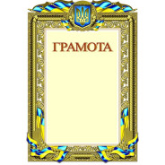 Грамота А4 ФОЛИО №65 Общая