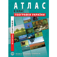 Атлас Физическая География Украины для 8 класса