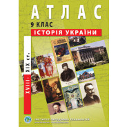 Атлас История Украины для 9 класса