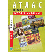 Атлас История Украины для 10 класса