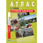 Атлас История Украины для 11 класса