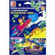 Набор для рисования ЛУЧ Космические миры 21С 1370-08