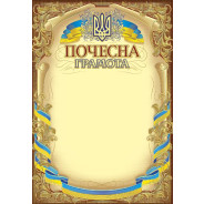 Грамота А4 ФОЛИО №102 Почетная грамота