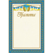 Грамота А4 ФОЛИО №35 Общая