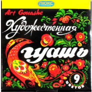 Гуашь ЛЮКСКОЛОР набор 9цв. по 20мл Художественная ХГУ-20/9