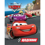 Школьный дневник YES 910595 Твёрдая Обложка, Ламинация Тачки (укр)