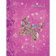 Школьный дневник КРЕДО А5+ Разноцветная бабочка ДУЛ-13016
