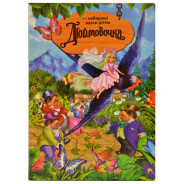 Книга детская DankoToys DT укр. Дюймовочка