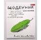 Школьный дневник Скат УП-20 интегральний