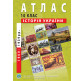 Атлас Новая История (1914-1939 годов) для 10 класса