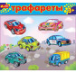 Набор для творчества Creative 5902 Трафареты Машинки