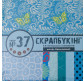 Набор для скрапбукинга 1 Вересня №37 951154
