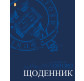 Школьный дневник YES 910740 интегральный переплет Оксфорд-1 (укр)