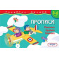 Тетрадь-пропись 14*21,5см Перо 8л. Палочки, точки, крючечки (укр) 424