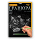 Набор для творчества DankoToys DT ГР-А4-04С Гравюра своими руками, Котята
