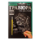 Набор для творчества DankoToys DT ГР-А5-23С Гравюра своими руками, Щенок