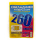 Обложка универсальная выс 260мм шир регулируемая 350-452мм КанцПолимер 200мкр п/э 6.260
