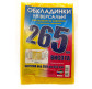 Обложка универсальная выс 265мм шир регулируемая 350-452мм КанцПолимер 250мкр п/э 6.265