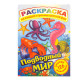 Раскраска А4 8л. Лидер DSN + 126 наклеек CT-09/GT-B-1