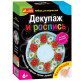 Набор для творчества Creative 6550-10 декупаж Летний веночек (тарелочка) 15100299Р