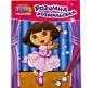Раскраска 24*32см Перо 8л. Даша путешественница (укр.) 627815