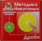 Игра логическая Вундеркинд Дроби 1, 2 ур. 12шт. Методика Никитиных 0-008
