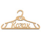 Заготовка для декорирования Rosa Talent (МДФ) Вешалка Козак 35*18*0,6см 4801239