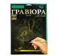 Набор для творчества DankoToys DT ГР-А4-02-01з Гравюра своими руками, Заяц