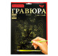 Набор для творчества DankoToys DT ГР-А4-02-10з Гравюра своими руками, Щенок с котенком