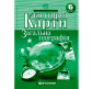 Контурная карта Картография, Общая География для 6 класса 2399