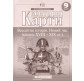 Контурная карта Картография, Всемирная история. Новое время (конец ХVIII-XX вв.) для 9 класса 2150