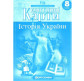 Контурная карта Картография, История Украины для 8 класса 1506